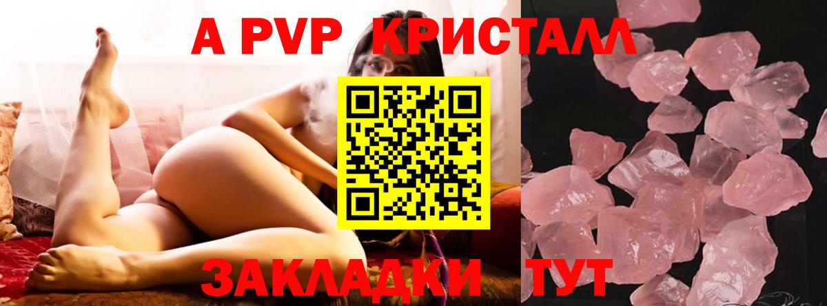 Alfa_PVP Crystall Холмск