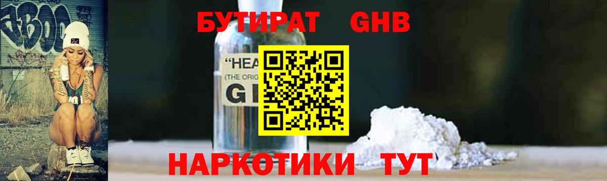 Холмск  Бутират BDO  Вход с VPN 