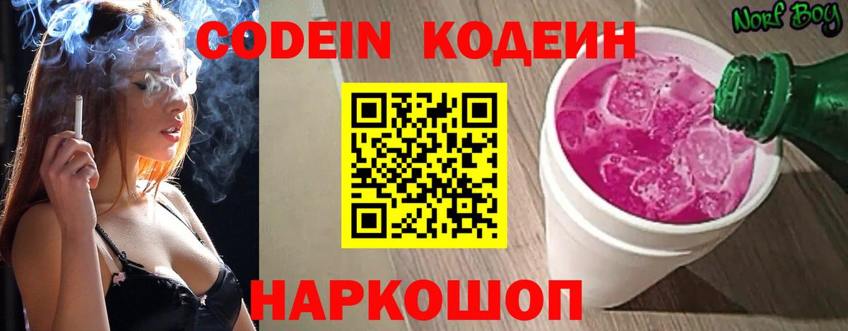Кодеиновый сироп Lean Purple Drank Холмск