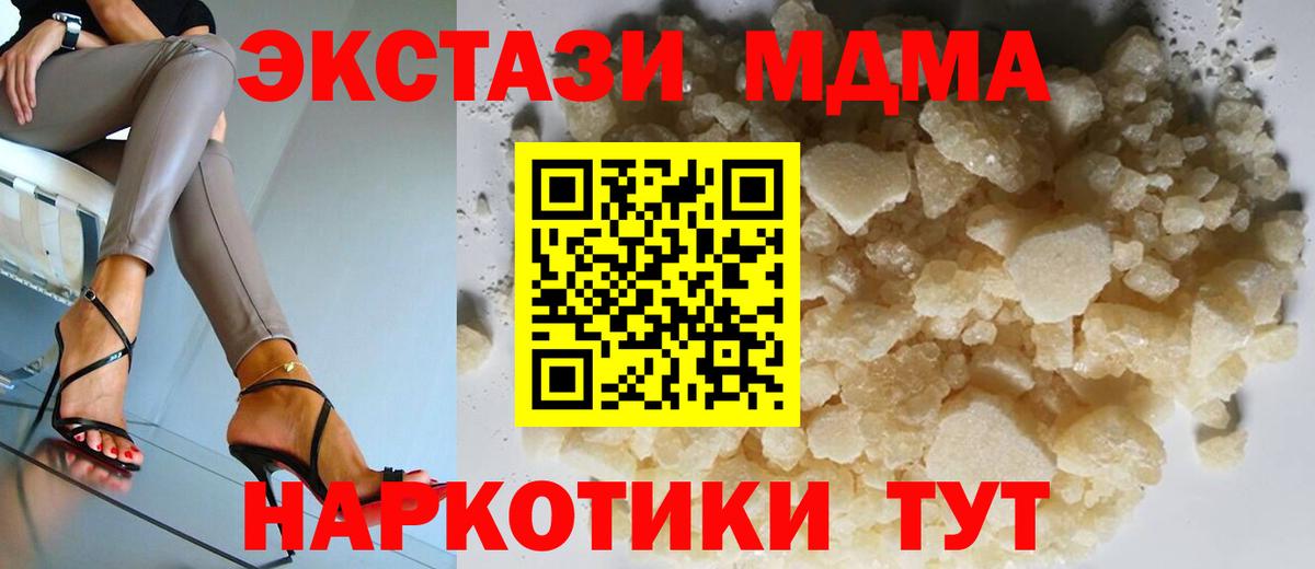 МДМА кристаллы Холмск