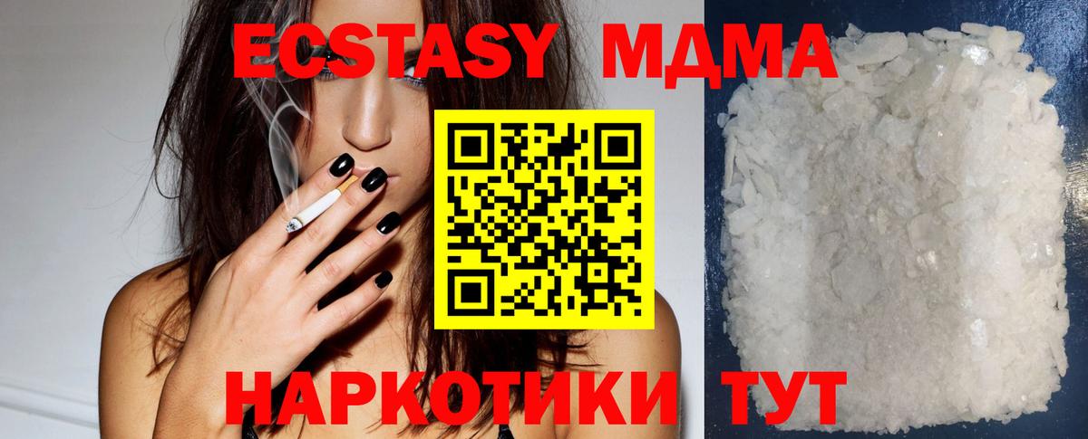 Холмск  MDMA crystal  Вход с VPN  МДМА Molly 