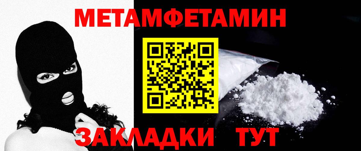 МЕТАМФЕТАМИН пудра Холмск