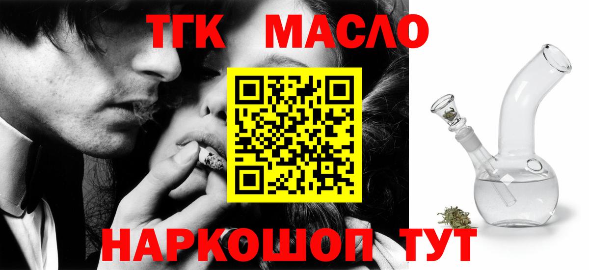 Холмск  ТГК гашишное масло  Дистиллят ТГК концентрат  Вход с VPN 